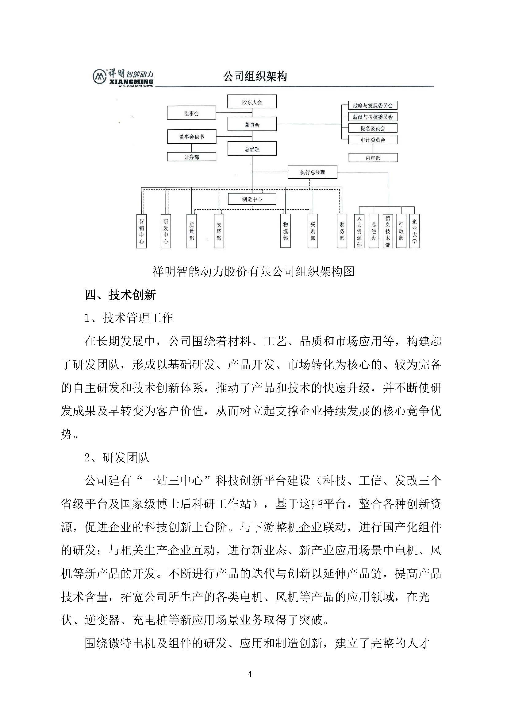 社會責任報告_頁面_05.jpg